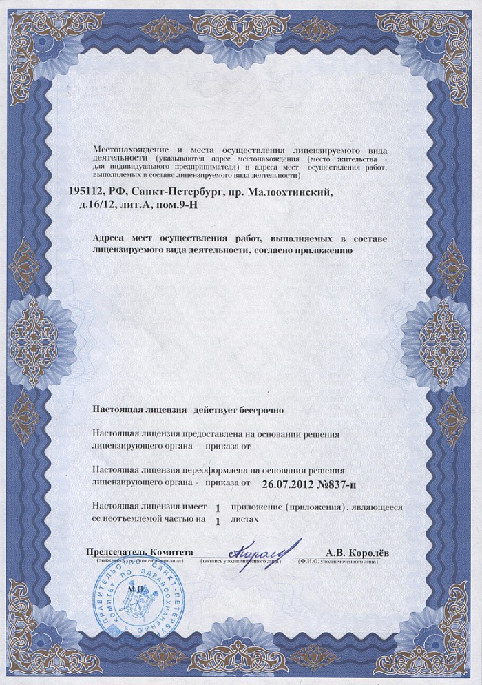 Лицензия на осуществление фармацевтической деятельности в Синельникове